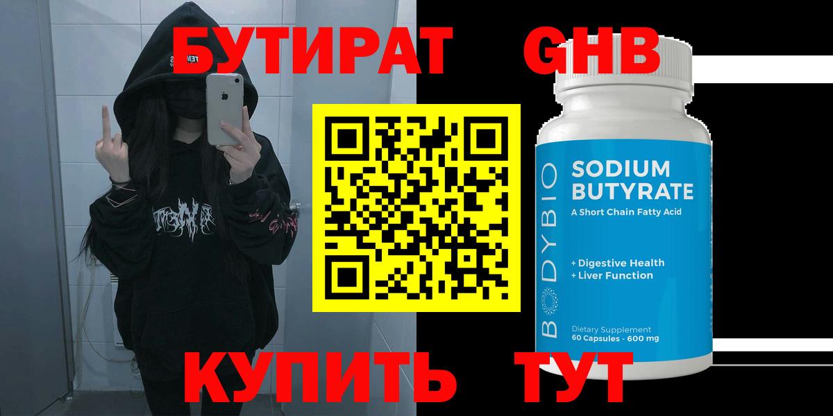 БУТИРАТ 99%  Нижнеудинск 