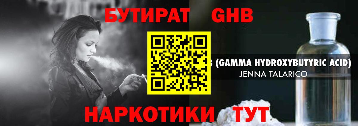 Нижнеудинск  БУТИРАТ жидкий экстази  Вход с VPN 