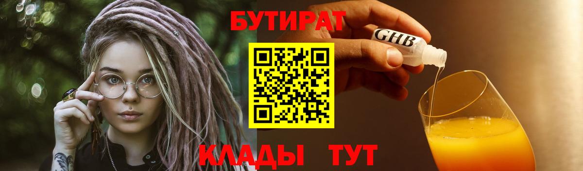 Бутират оксибутират Нижнеудинск
