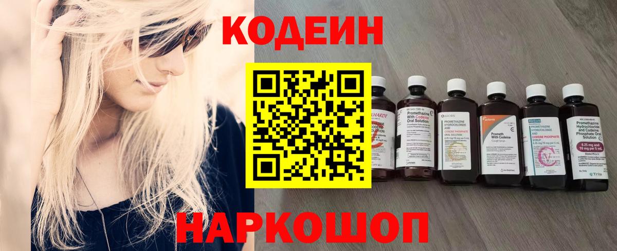 Кодеиновый сироп Lean Purple Drank  Нижнеудинск  Codein напиток Lean (лин) 