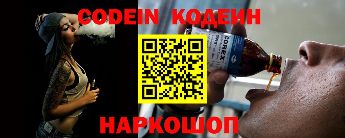 Кодеиновый сироп Lean Purple Drank  Вход с VPN  Нижнеудинск  Кодеиновый сироп Lean напиток Lean (лин) 