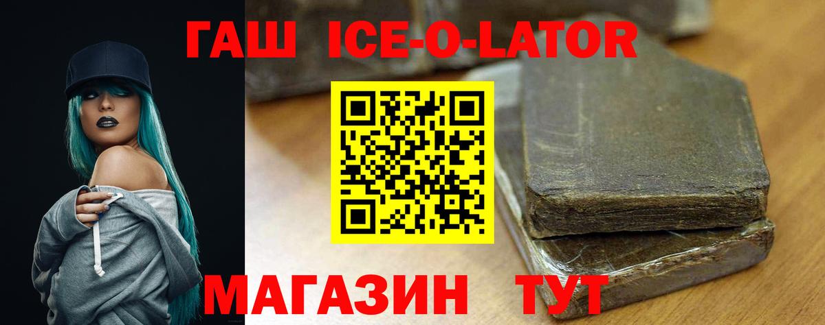ГАШ Ice-O-Lator  ГАШИШ гарик  Нижнеудинск 
