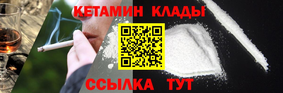 КЕТАМИН ketamine  Вход с VPN  Нижнеудинск 