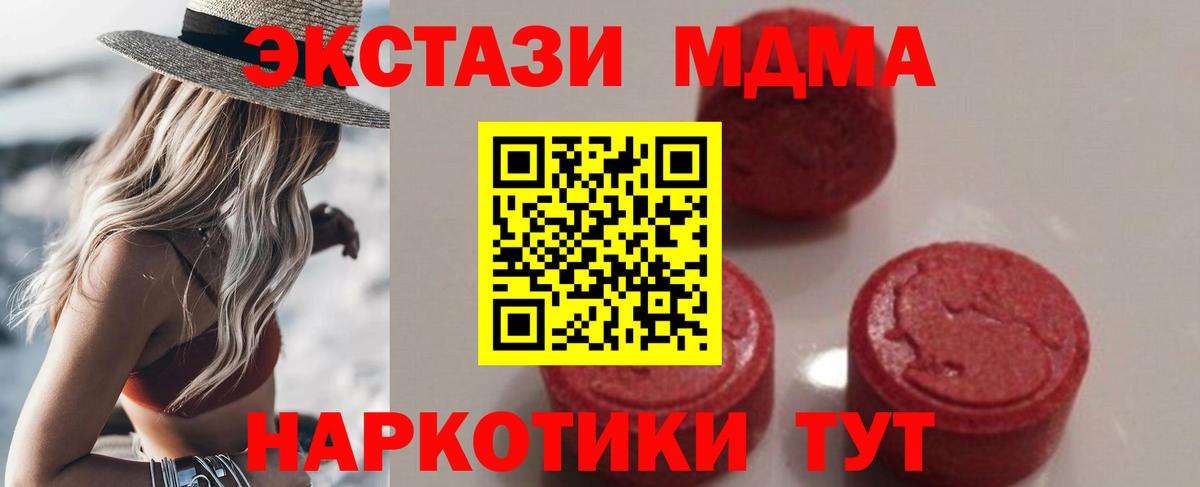 MDMA кристаллы  Вход с VPN  Нижнеудинск  МДМА кристаллы 
